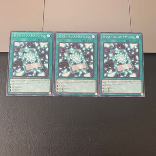 ゼアルコンストラクション