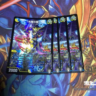 「光魔の鎧」　4枚