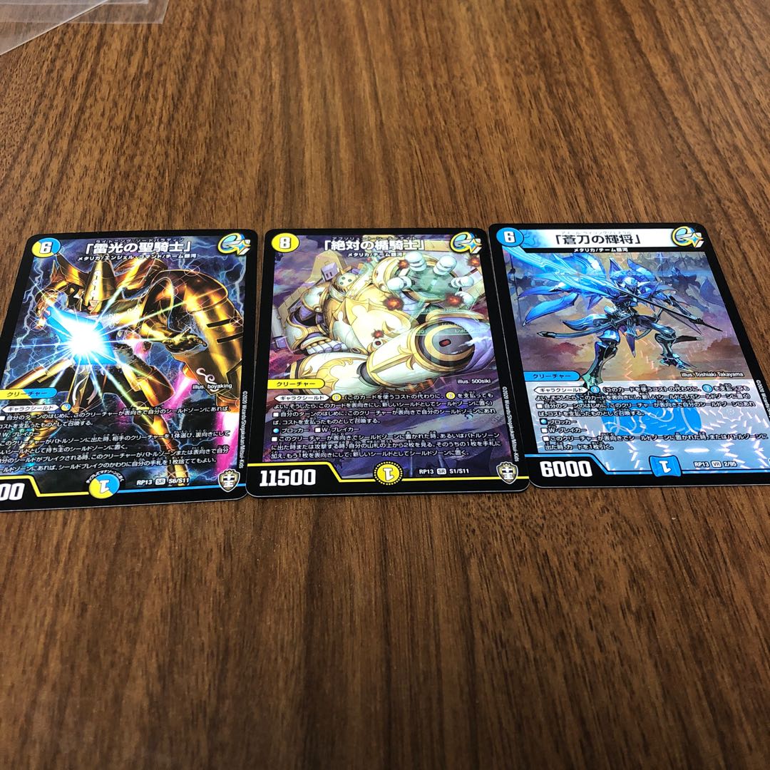 チーム銀河セット(雷光の聖騎士、絶対の楯騎士、蒼刀の輝将)