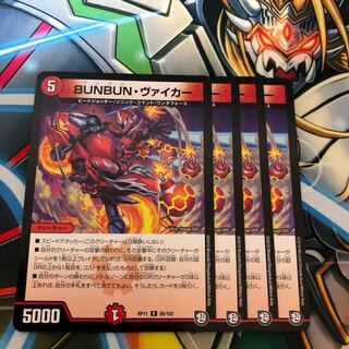 ブンブンヴァイカー