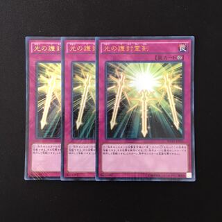 d436 光の護封霊剣 ウルトラレア 3枚セット 遊戯王 トレトレ