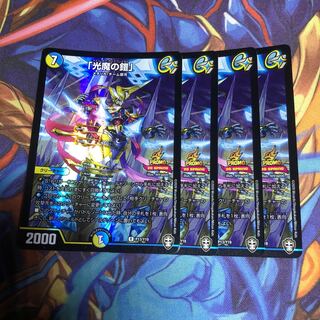 「光魔の鎧」　4枚