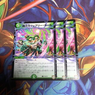 超次元フェアリー・ホール　3枚