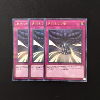 d451 身代わりの闇 ウルトラレア 3枚セット 遊戯王 トレトレ