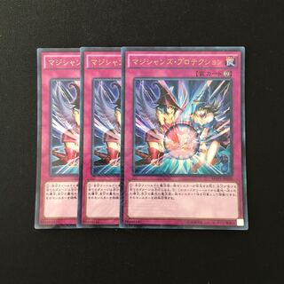 d458 マジシャンズ・プロテクション ウルトラレア 3枚 遊戯王 トレトレ