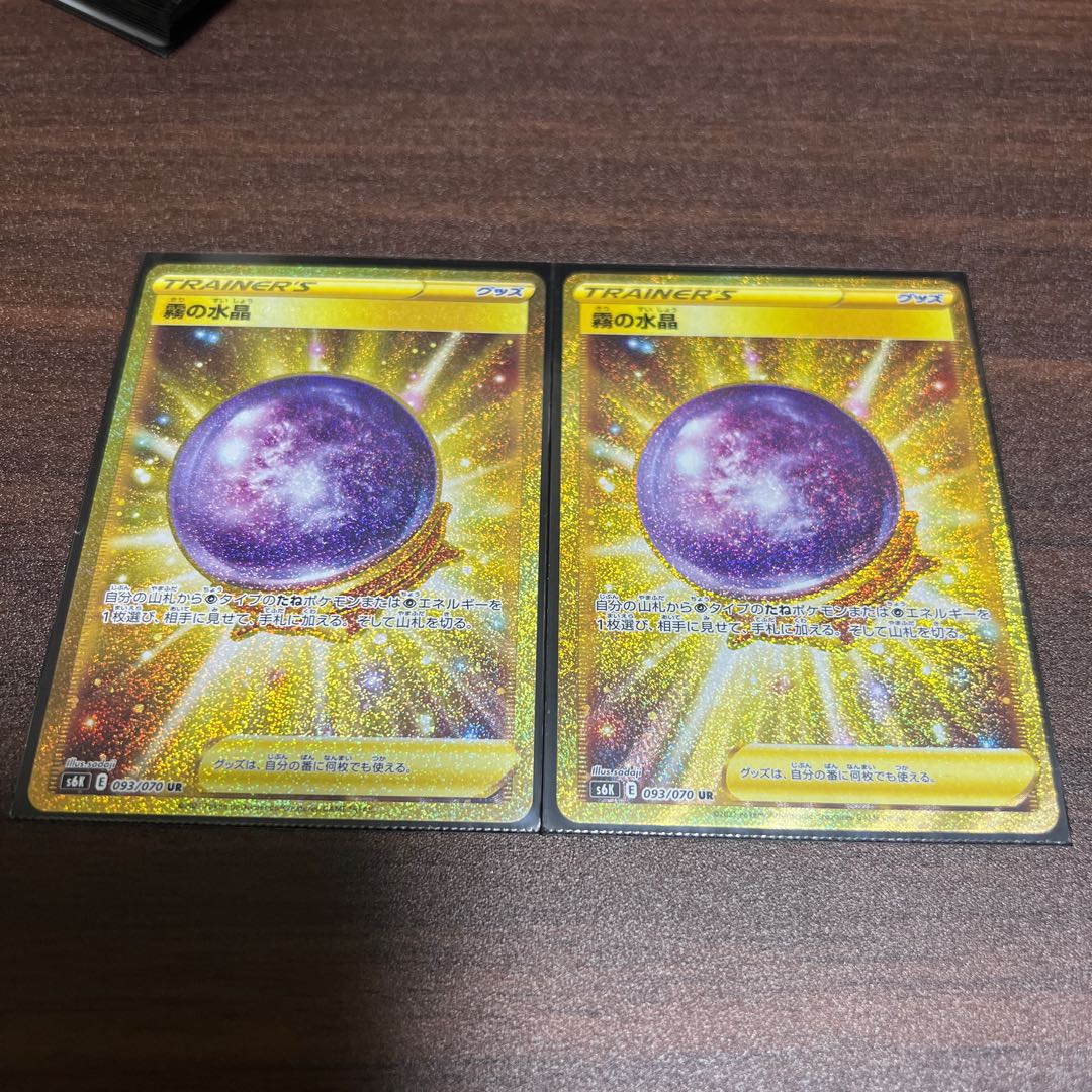 Misty Water Crystal UR 2 pieces