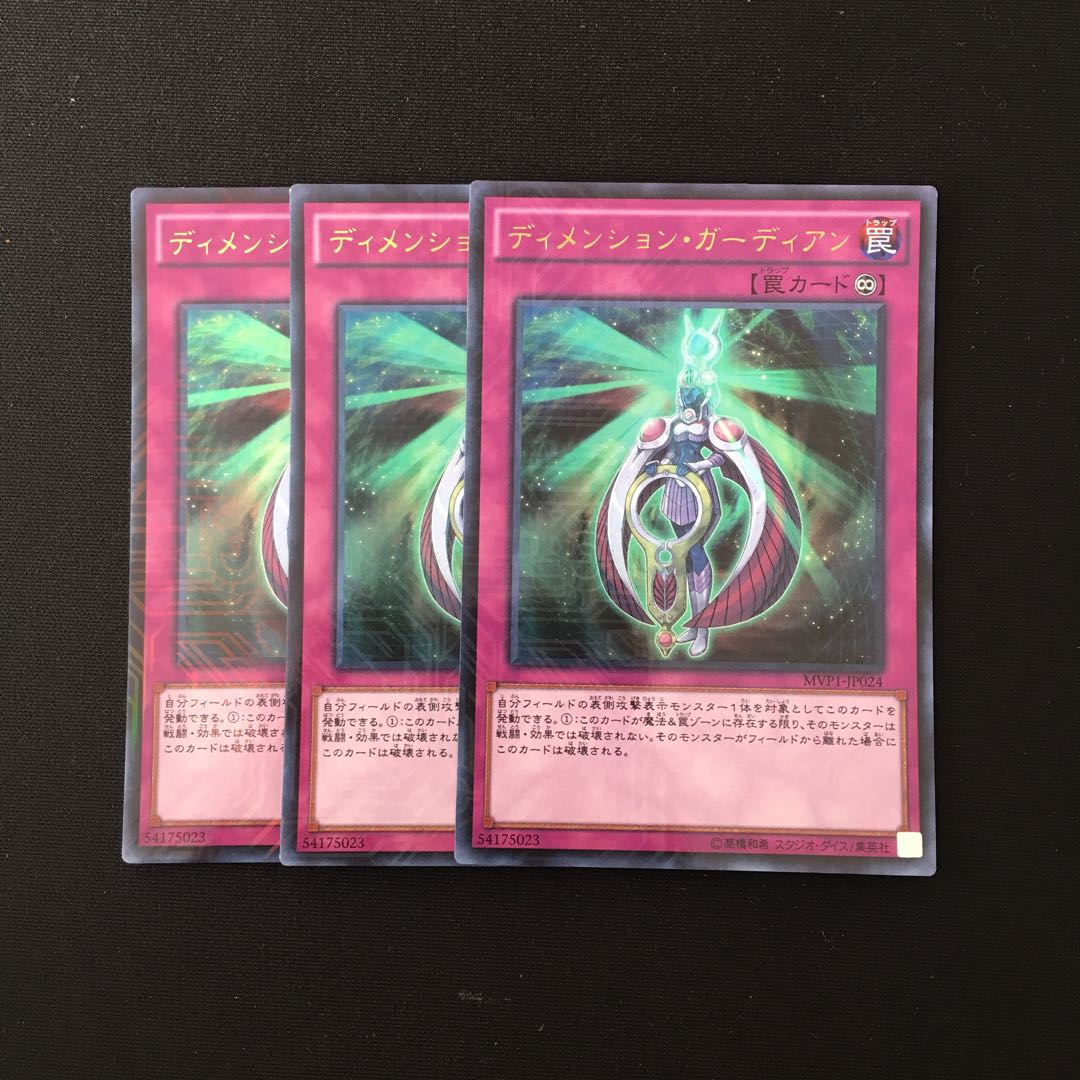 d478 ディメンション・ガーディアン ウルトラレア 3枚 遊戯王 トレトレ