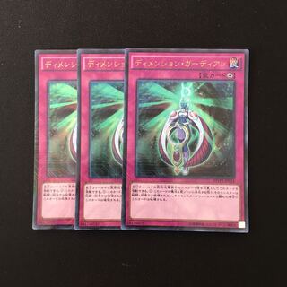d478 ディメンション・ガーディアン ウルトラレア 3枚 遊戯王 トレトレ