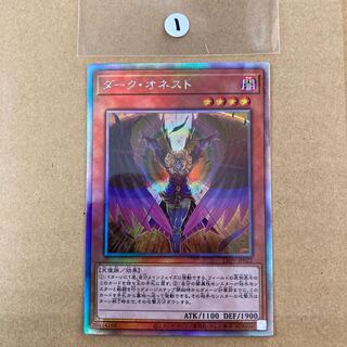 即発送 ダークオネスト ホロ1枚 ぽんこつ品