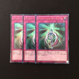 d482 ディメンション・ガーディアン ウルトラレア 3枚 遊戯王 トレトレ