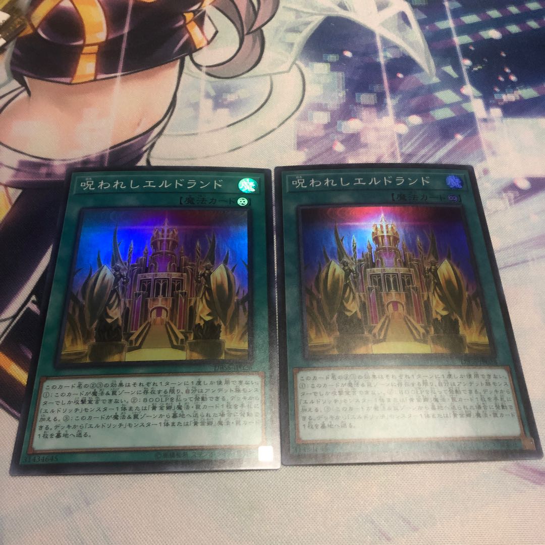 流呪われしエルドランド スーパーレア 2枚