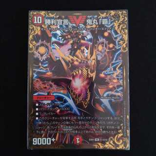 勝利宣言 鬼丸「覇」　UGC