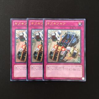 d483 ギアギアギア ウルトラレア 3枚セット 遊戯王 トレトレ