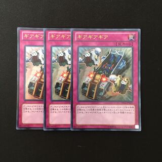 d490 ギアギアギア ウルトラレア 3枚セット 遊戯王 トレトレ