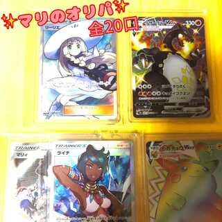 (14/20) マリのオリパ 全20口 SRリーリエ リザードンVmax