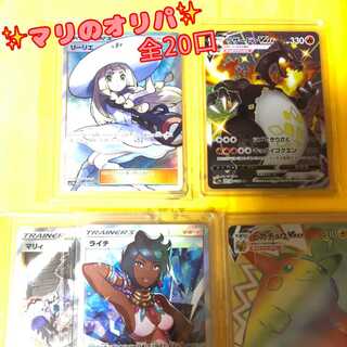 (15/20) マリのオリパ 全20口 SRリーリエ リザードンVmax