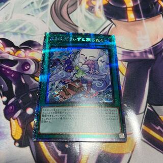 Fufundarizu to Tabi Jitaku Prismatic Secret Rare
