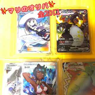 (16/20) マリのオリパ 全20口 SRリーリエ リザードンVmax