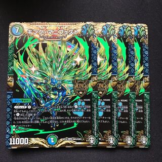 キング・マニフェスト