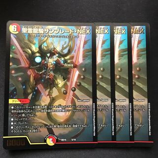 聖霊龍騎サンブレード・NEX