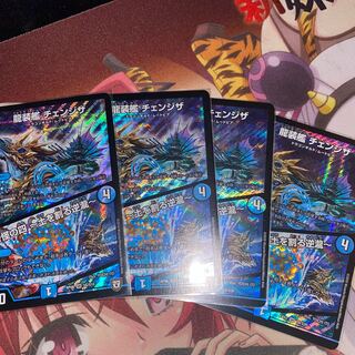 龍装艦チェンジザ