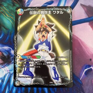 伝説の救世主 ワタル｜龍神丸