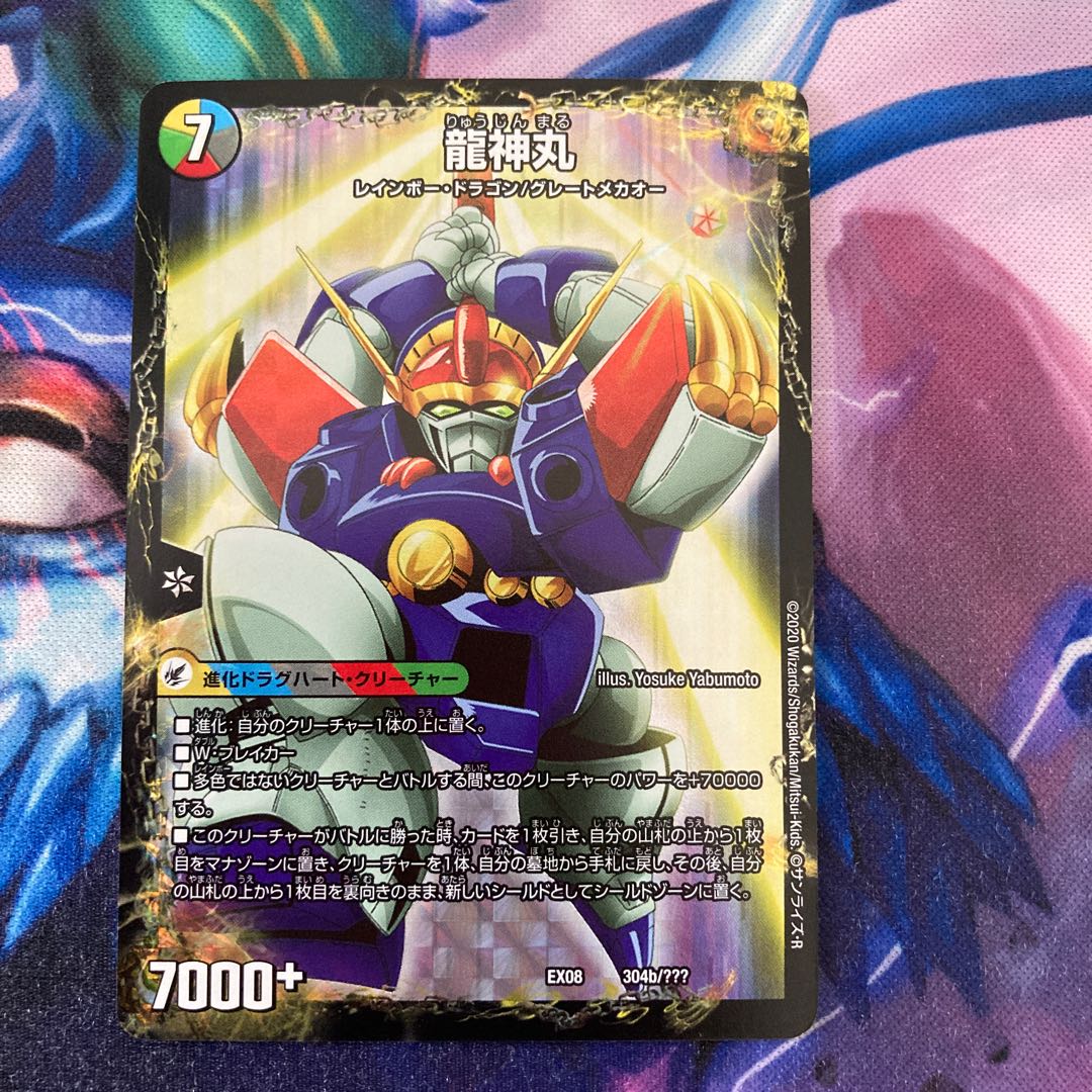 伝説の救世主 ワタル|龍神丸