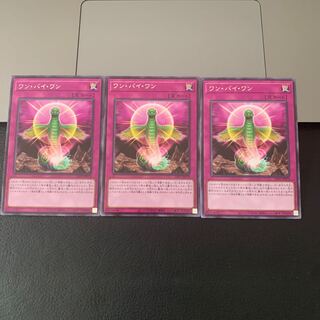 ワン・バイ・ワン レア