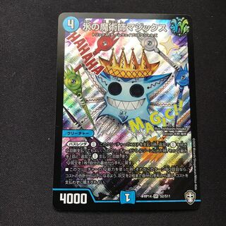 水の魔術師マジックス SR