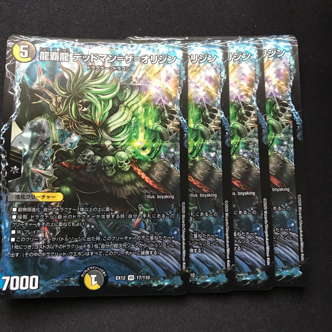 龍覇龍 デッドマン=ザ=オリジン VR