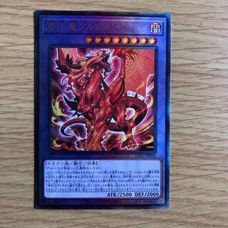 烙印竜アルビオン アルティメットレア