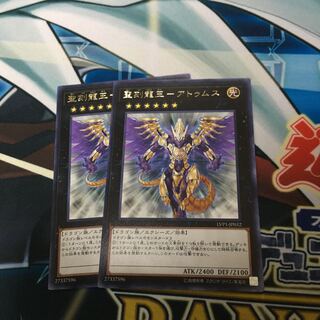 聖刻龍王-アトゥムス レア　2枚