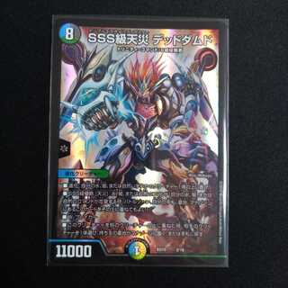 SSS級天災 デッドダムド