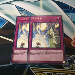 神の通告 レア　2枚