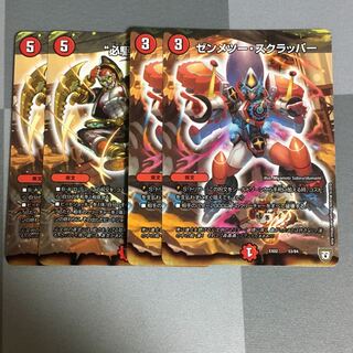 “必駆”蛮触礼亞 2枚 ゼンメツー・スクラッパー 2枚