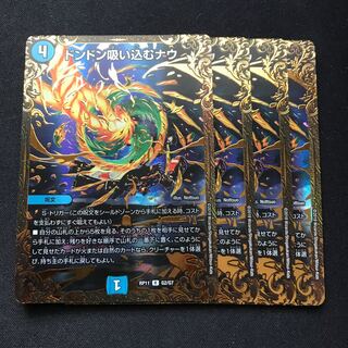 ドンドン吸い込むナウ(ウルトラゴールデンカード仕様)