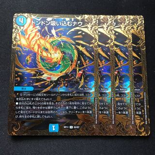 ドンドン吸い込むナウ(ウルトラゴールデンカード仕様)