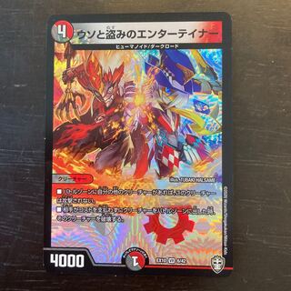 ウソと盗みのエンターテイナー