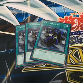 トライワイトゾーン ノーマル　3枚