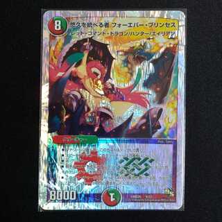 悠久を統べる者 フォーエバー・プリンセス