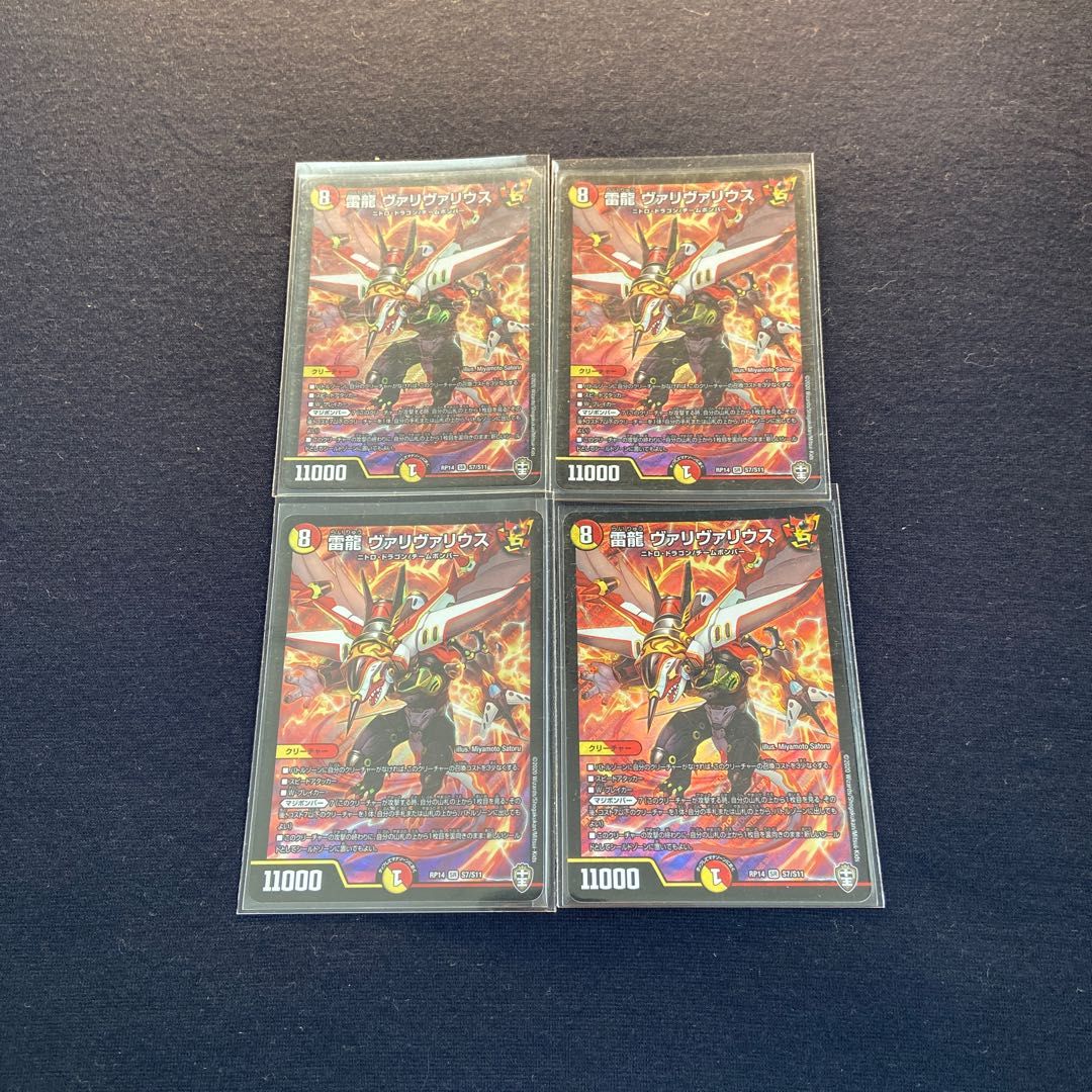 雷龍 ヴァリヴァリウス×4枚