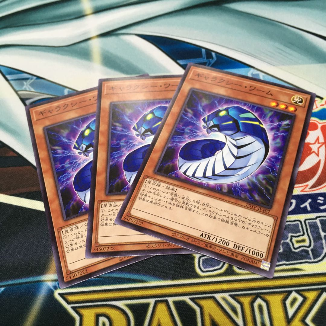 ギャラクシーワーム ノーマル 3枚