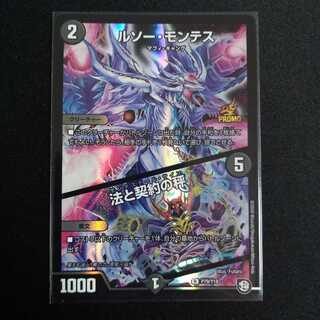 ルソー・モンテス／法と契約の秤
　プロモ