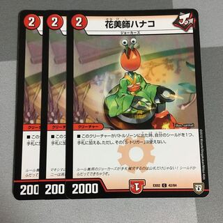 花美師ハナコ 3枚