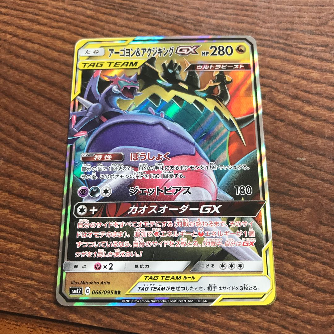 アーゴヨン&アクジキングGX