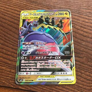 アーゴヨン＆アクジキングGX