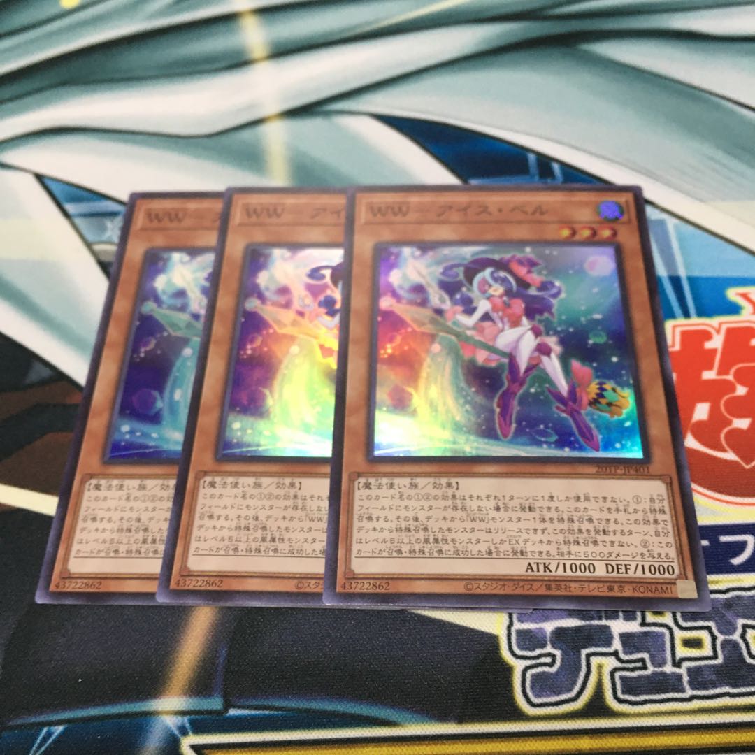 WW-アイス・ベル スーパー 3枚