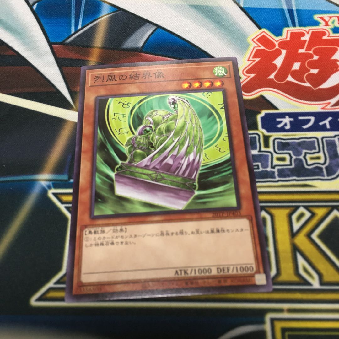 烈風の結界像 ノーマル