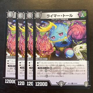 ライマー・トール