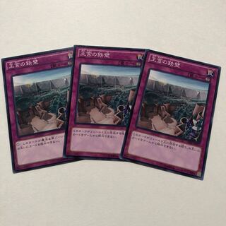 王宮の鉄壁 ノーマル